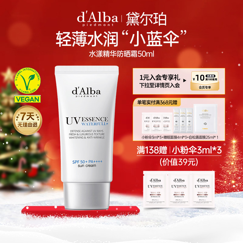 黛尔珀水漾精华小蓝伞防晒霜50ml