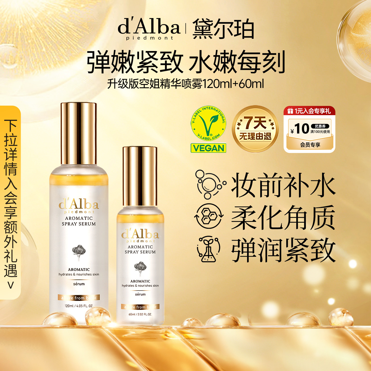 黛尔珀空姐喷雾升级版套装
