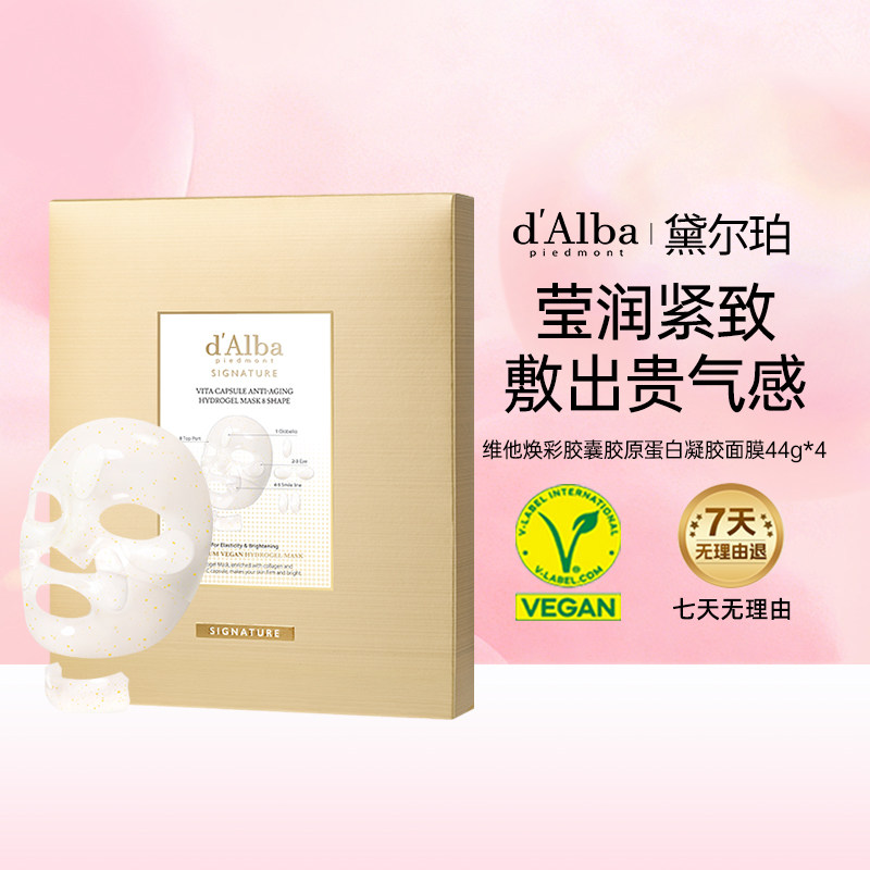 【百亿补贴】dalba黛尔珀韩国松露维他胶原蛋白凝胶面膜PDRN44g*4