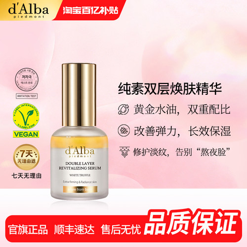 黛尔珀双层焕肤精华30ml