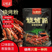 500g江蘇泰州燒烤粉上味美