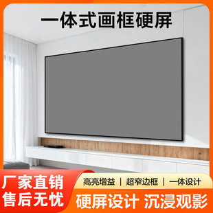 煎果一体式画框硬屏投影幕布84寸100寸硬幕家用卧室客厅投影仪投屏硬屏框架幕布高清金属白玻纤幕布