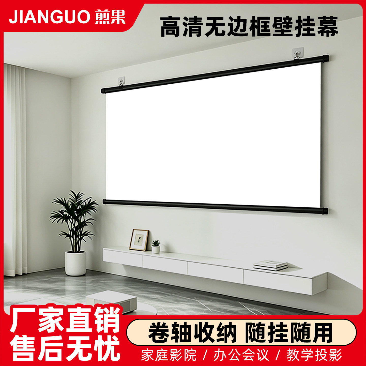 煎果投影幕布壁挂幕挂钩免打孔家用高清投影布84寸100寸移动便携贴墙卧室客厅投影仪屏幕布投影办公简易幕布