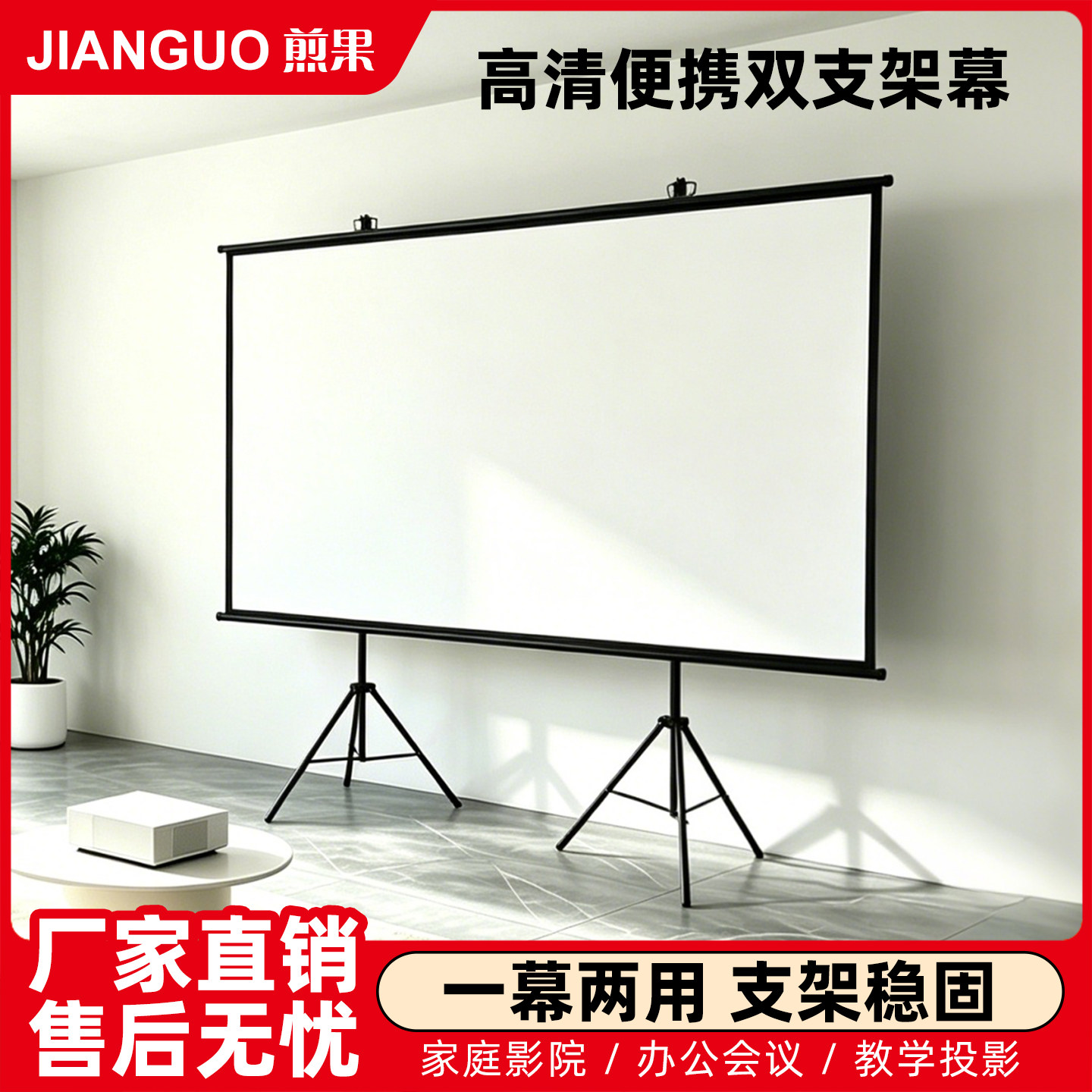 投影幕布双支架落地移动户外84寸100寸免打孔便携一幕两用轻巧随挂随用投影仪支架幕布