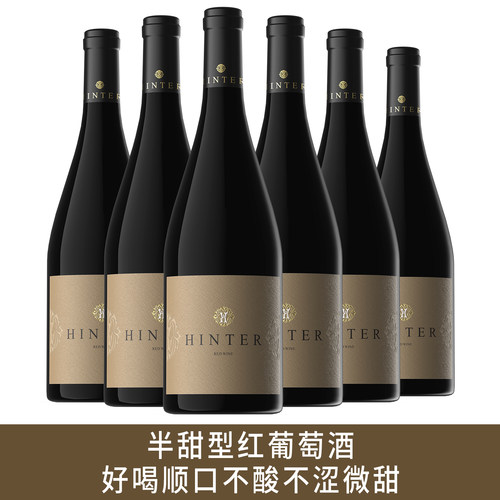 口感微甜不酸不涩半甜型红葡萄酒