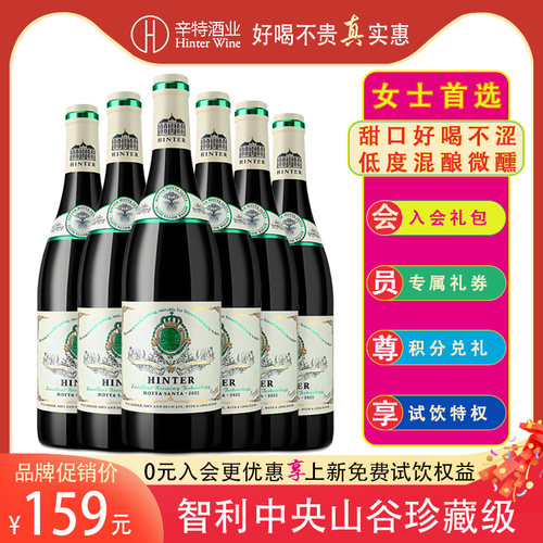 智利进口甜红葡萄酒高档礼盒装