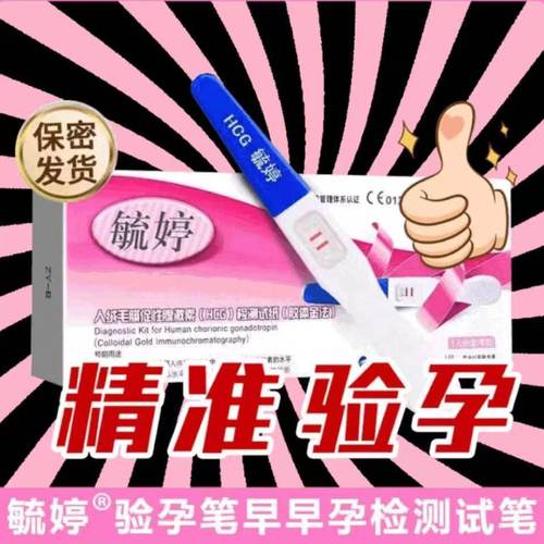098(毓婷)人绒毛膜促性腺激素（HCG）检测试剂盒笔型1人/份默认规