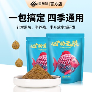 魚無缺吳慶釣魚心動無限餌料黑坑野釣魚餌浮釣鰱鳙草魚專用散炮