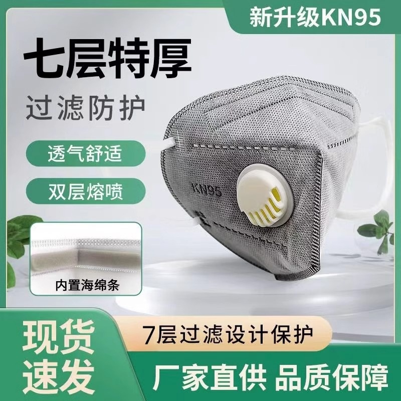 七层挂耳式kn95口罩防尘工业粉尘带阀活性炭kn95独立包装白色成人
