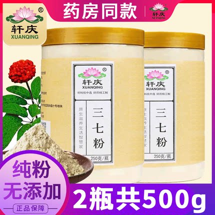 轩庆文山三七粉正品官方旗舰店云南田七粉冻干37片中药材20头特级