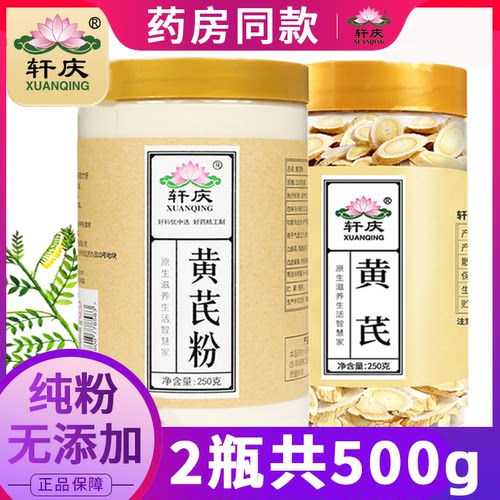 轩庆黄芪粉甘肃陇西岷县野生特级