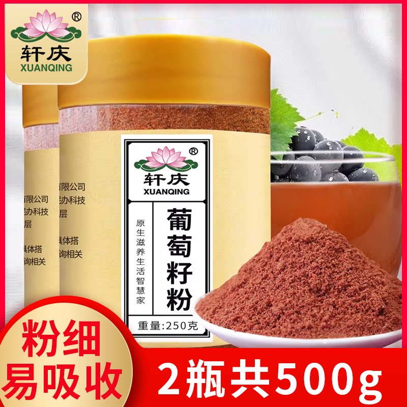 葡萄籽粉葡萄籽粉同源食品