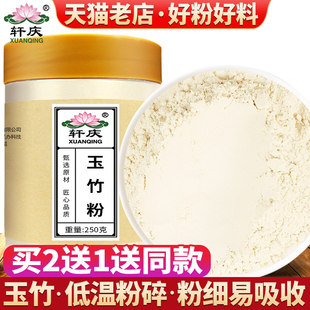轩庆纯玉竹粉500g正品无硫玉竹片干货搭太子参中药材官方旗舰店