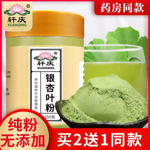 轩庆银杏叶粉纯粉正品中药材店铺白果树叶干货银杏茶片官方旗舰店