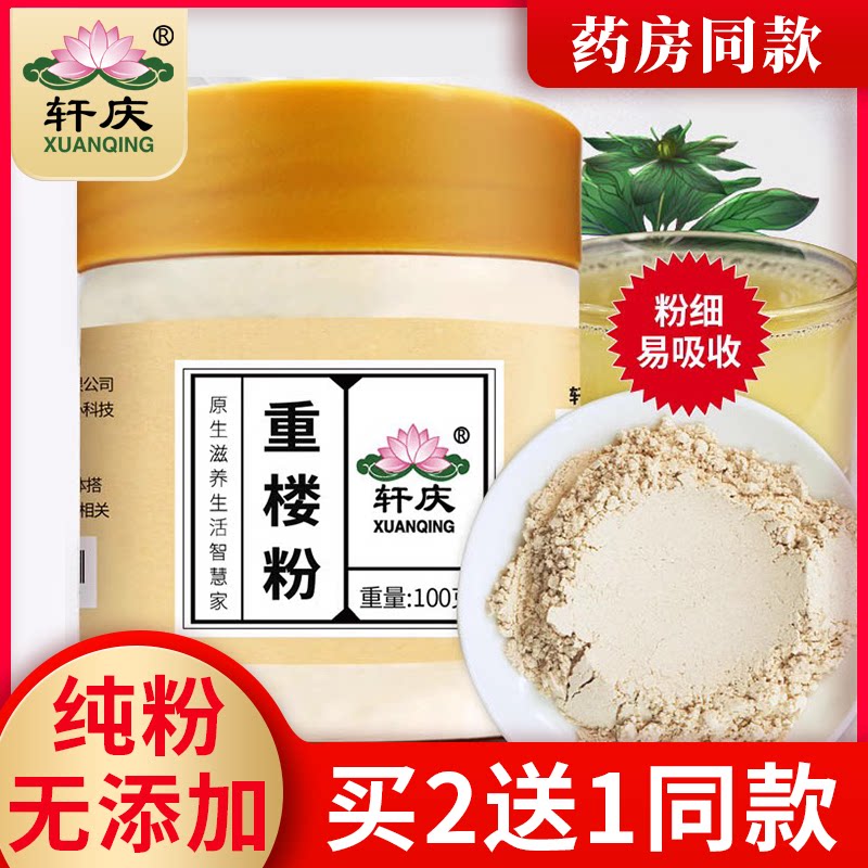 重楼粉正品中药材旗舰店特级超细粉云南重楼七叶一枝花蚤休独角莲图片