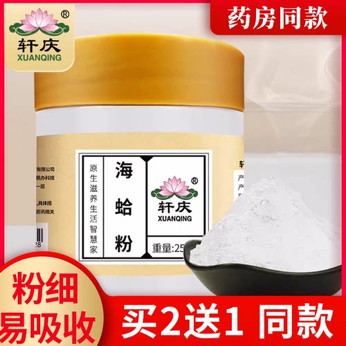 轩庆纯海蛤粉500g正品中药材海蛤壳超细粉蛤蜊粉文蛤粉海哈壳打粉