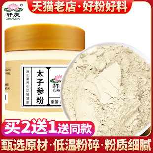 轩庆太子参粉纯粉川麦冬粉孩儿参儿童煲汤喝中药材正品官方旗舰店