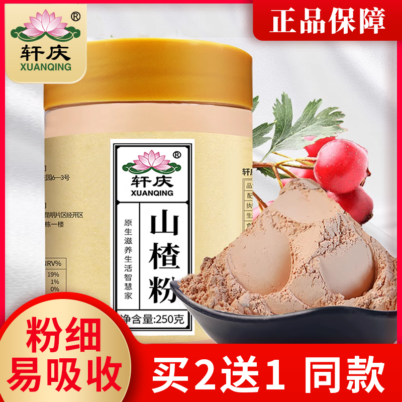 轩庆纯天然山楂粉官方旗舰店特级三楂片碎正品中药材和丹参鸡内金
