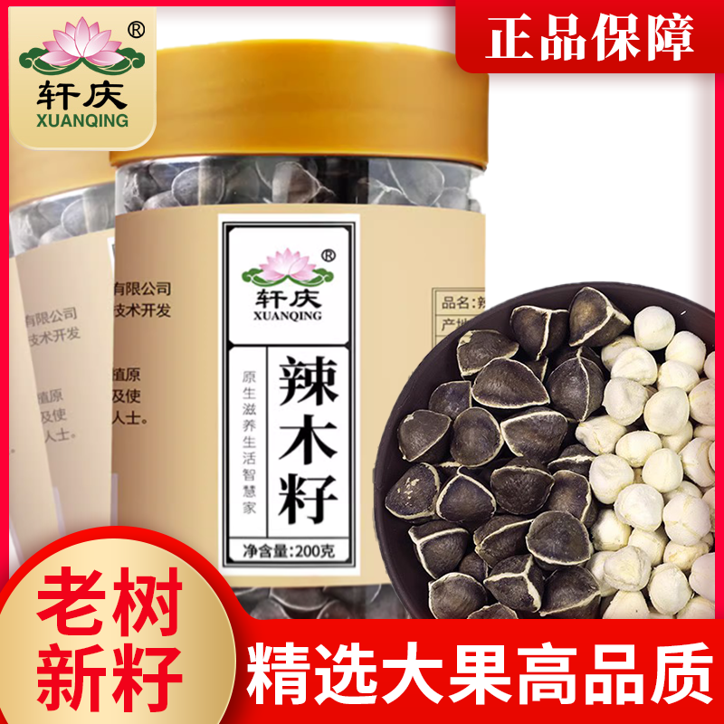 辣木籽官方旗舰店非印度进口特级食用正品辣木子黑果的功效与作用