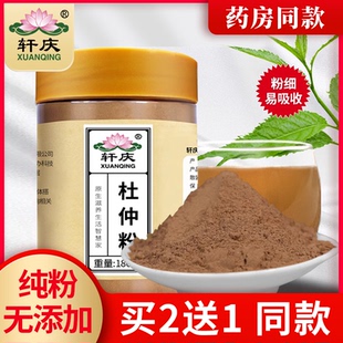 轩庆杜仲粉正品 野生特级中药材杜仲树皮粉宜搭巴戟天麻牛大力泡茶