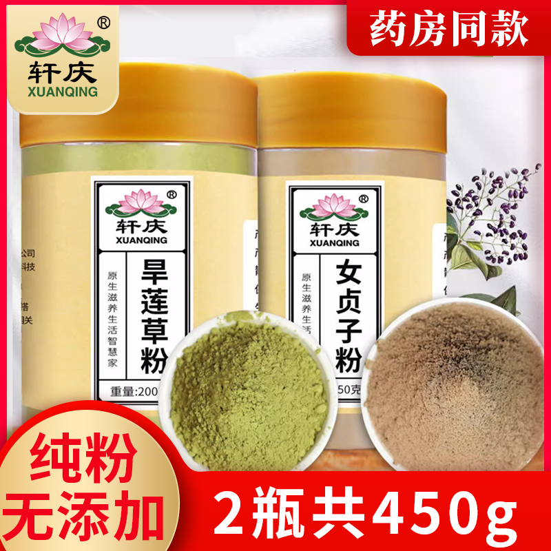 女贞子和墨旱莲养发乌发组合茶旱莲草粉泡水中药材正品官方旗舰店