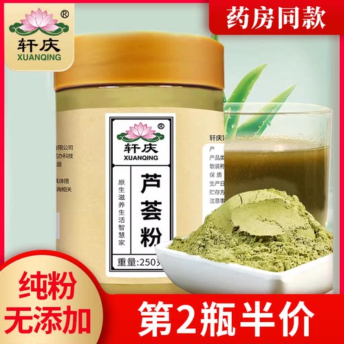 轩庆纯芦荟粉正品中药材芦荟干面膜粉新鲜芦荟叶冻干营养粉可食用