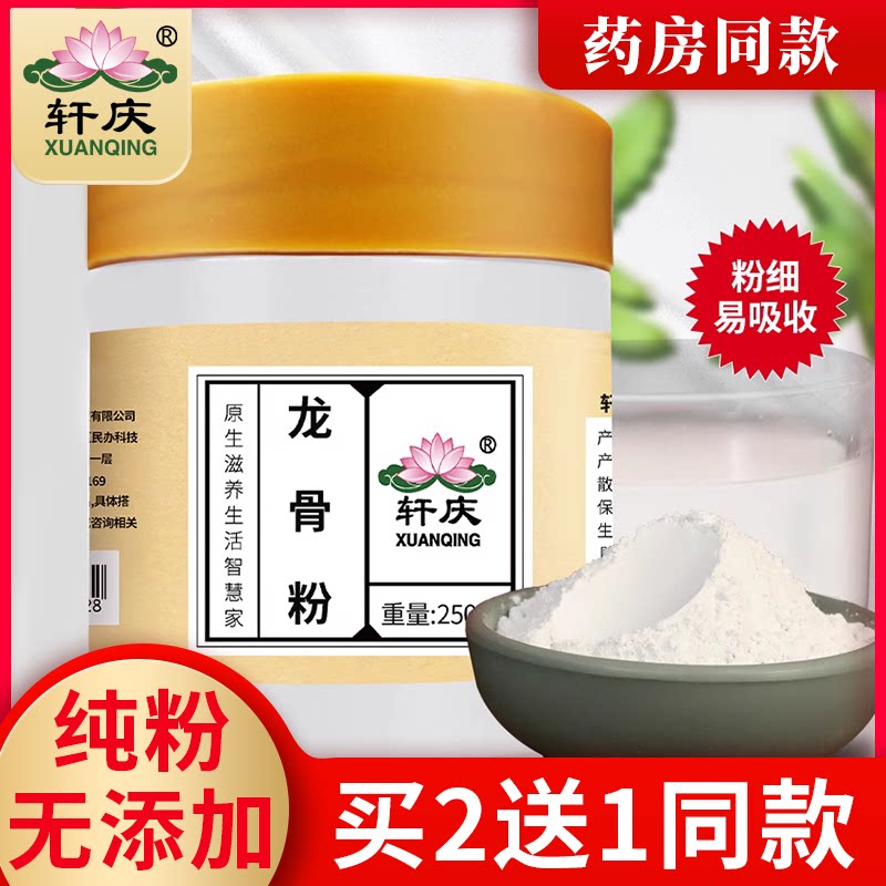 轩庆龙骨粉官方旗舰店正品生龙骨中药材超细粉五花龙骨宜搭牡蛎粉