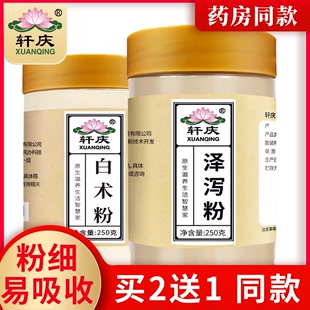 轩庆泽泻粉中药材正品 特级泽泻白术汤500g搭野生车前子泻泽旗舰店