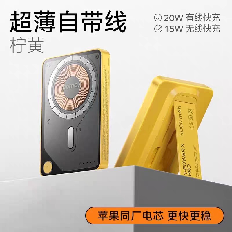 MOMAX摩米士磁吸无线充电宝自带线20W带支架可上飞机便携适用苹果