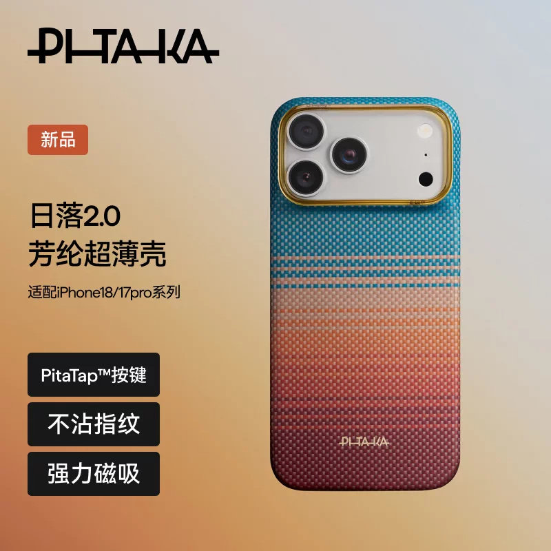 【日落2.0加州旧梦】PITAKA适用苹果iphone18pro max手机壳ip18凯夫拉磁吸相机按键碳纤维纹保护壳半包