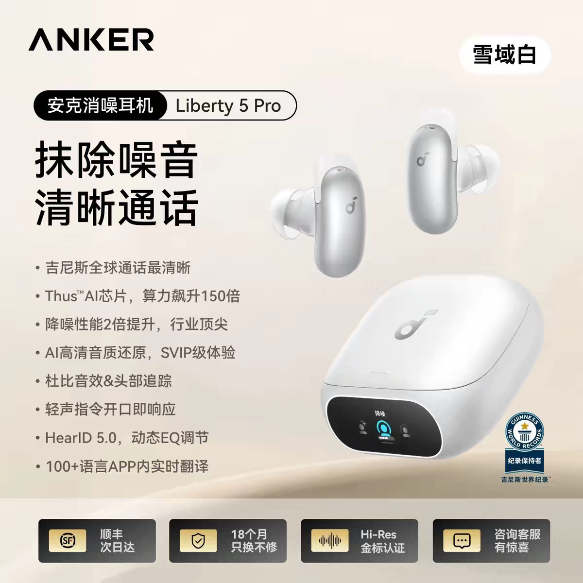 安克Anker/声阔 Liberty5Pro通话超清晰主动降噪无线蓝牙运动耳机图片