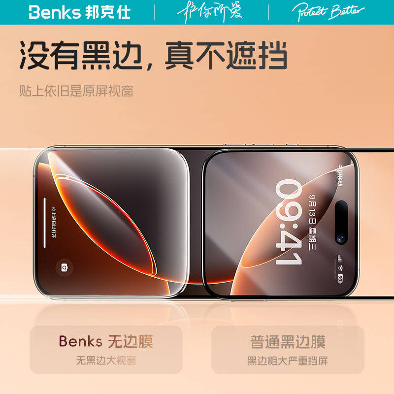 Benks邦克仕康宁玻璃金刚无黑边膜适用苹果16promax钢化膜手机全透明保护新款防尘pm不遮挡15pro无边膜防爆