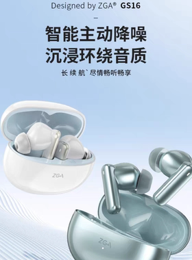 ZGA-GS16主动降噪蓝牙运动入耳隔音无线无感佩戴白色蓝色高品质
