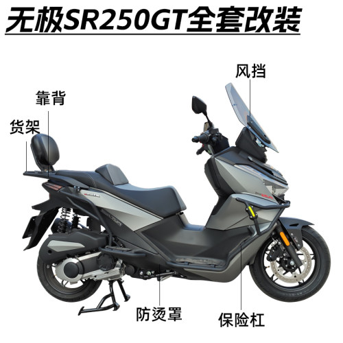 隆鑫无极SR250GT护杠折叠靠背