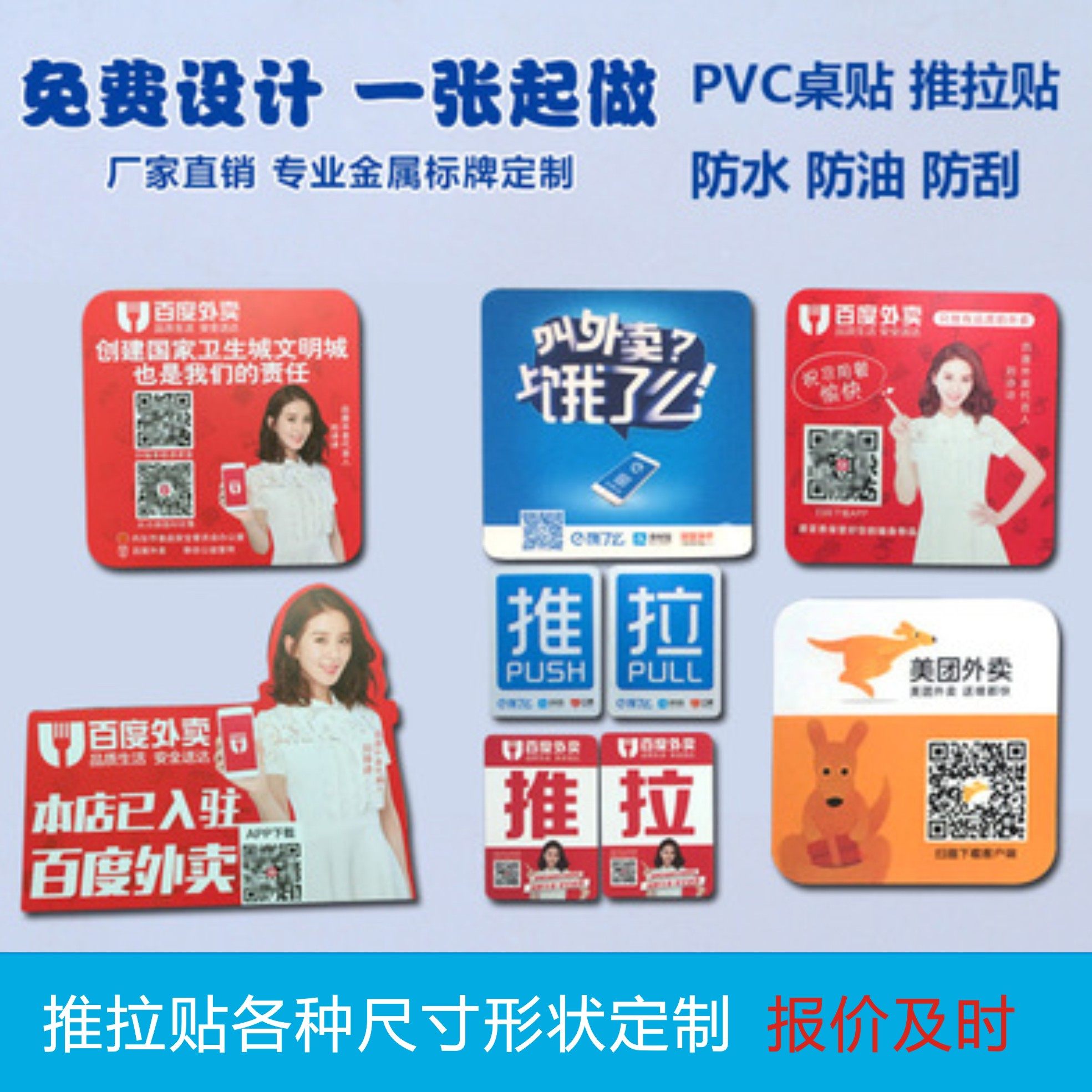 PVC广告推拉贴背胶卡0.38 0.76美团 饿了么 小郎酒 洋河 PVC桌贴,文具电教/文化用品/商务用品,名片,淘宝优惠券,粉丝福利购,淘宝优惠卷