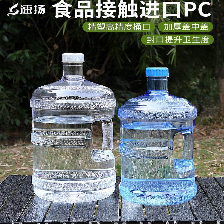 速扬家用储水桶纯净水桶矿泉水饮水机7.5升水桶空桶手提食品级桶,户外/登山/野营/旅行用品,水桶,淘宝优惠券,粉丝福利购,淘宝优惠卷