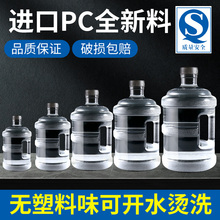 透明纯净桶装水空桶7.5l升饮水机水桶家用矿泉饮用pc塑料大桶手提