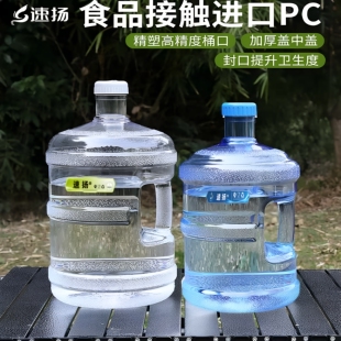 速扬家用储水桶纯净水桶矿泉水饮水机7.5升水桶空桶手提食品级桶