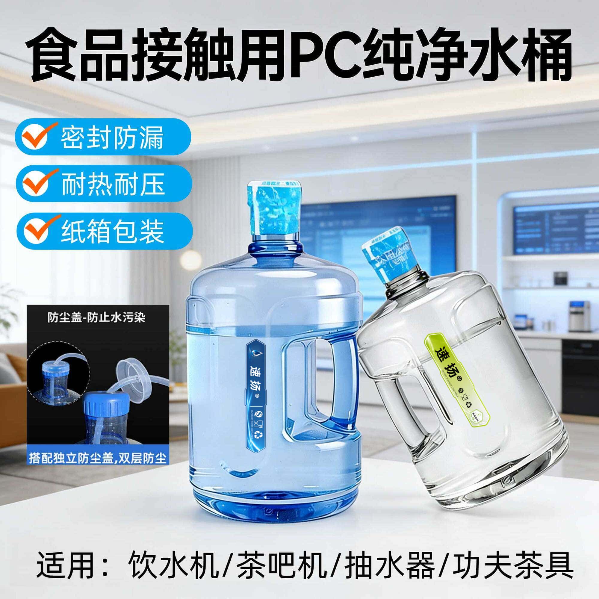 速扬水桶纯净矿泉水桶家用PC食品级饮水机桶手提装水储水空桶7.5L