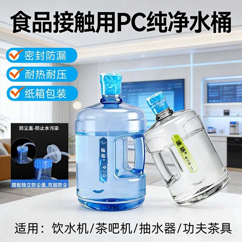 纯净水桶手提家用pc空桶