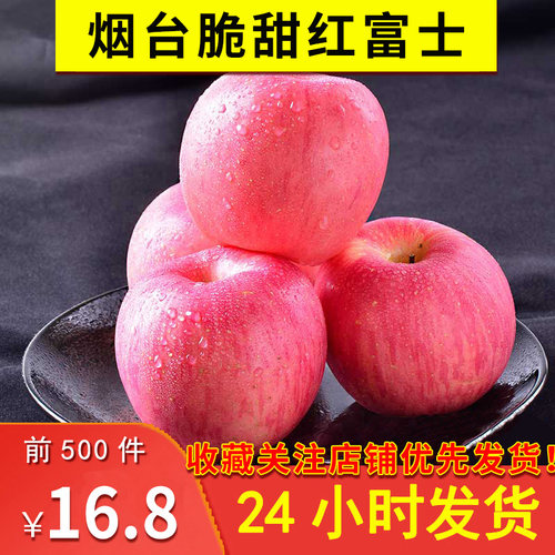 正宗山东一级红富士包邮烟台苹果