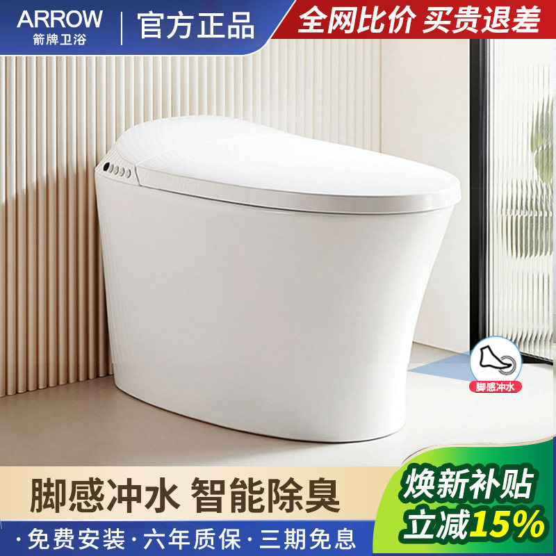 箭牌智能马桶一体全自动多功能即热式马桶多功能家用坐便器虹吸式