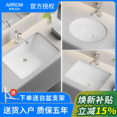 ARROW/箭牌台下盆洗手盆洗脸盆
