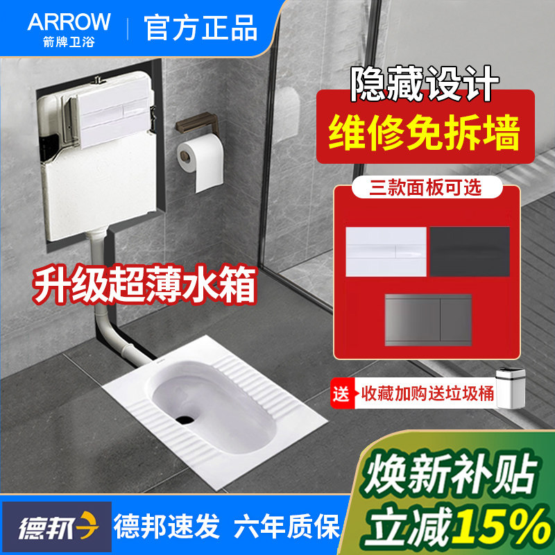 箭牌暗藏水箱蹲便器入墙式蹲坑便池隐形大便器嵌入式隐藏式水箱