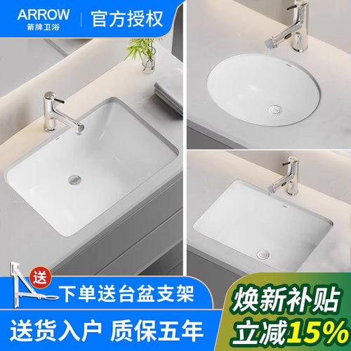 ARROW/箭牌台下盆洗手盆洗脸盆