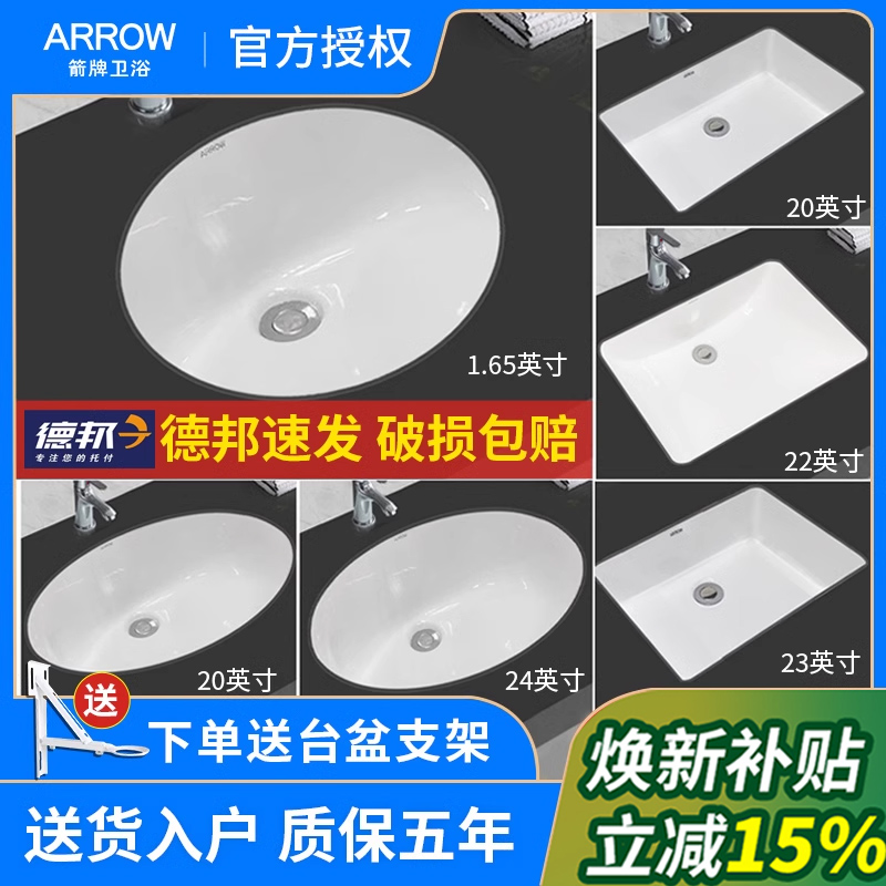 ARROW/箭牌台下盆洗手盆洗脸盆