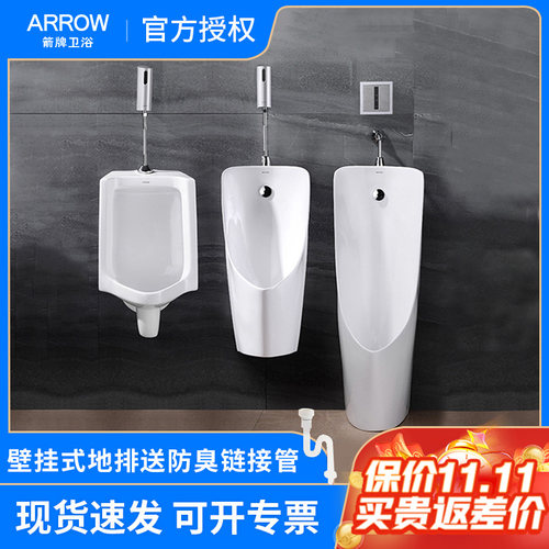 箭牌挂墙式小便斗男厕