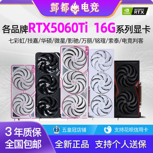 全新RTX5060Ti16G游戏显卡