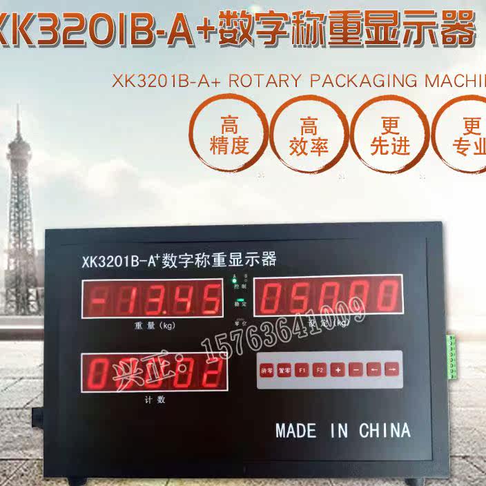 xk3201ba数字称重显示器全新xk3201d型微控制器包装机控制仪表