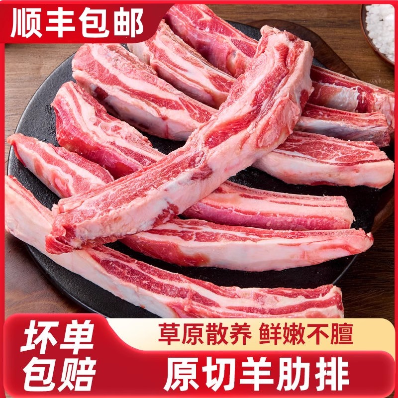 原切手抓羊排新鲜散养羔羊羊肋排手把羊肉煲汤添加烧烤红烧食材